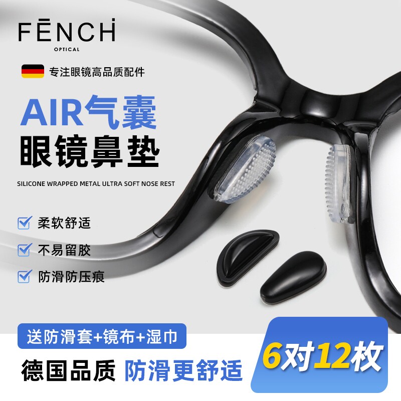 德国气囊眼镜鼻垫硅胶鼻托配件防滑防压痕墨镜防脱落眼睛鼻贴鼻梁