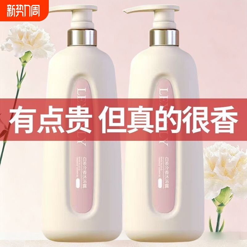 白茶香氛身体乳持久留香72小时全身香体保湿滋润家庭装官方正品