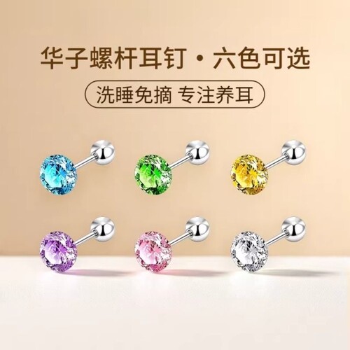 华子螺杆耳钉养耳洞睡觉免摘耳钉