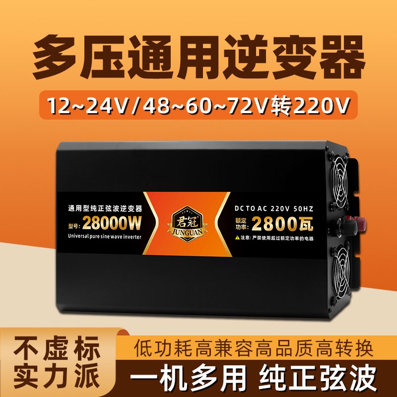 多电压通用纯正弦波逆变器大功率12v24v48v60v72v智能电瓶转换器