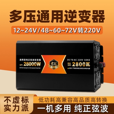 多电压通用纯正弦波逆变器大功率12v24v48v60v72v智能电瓶转换器