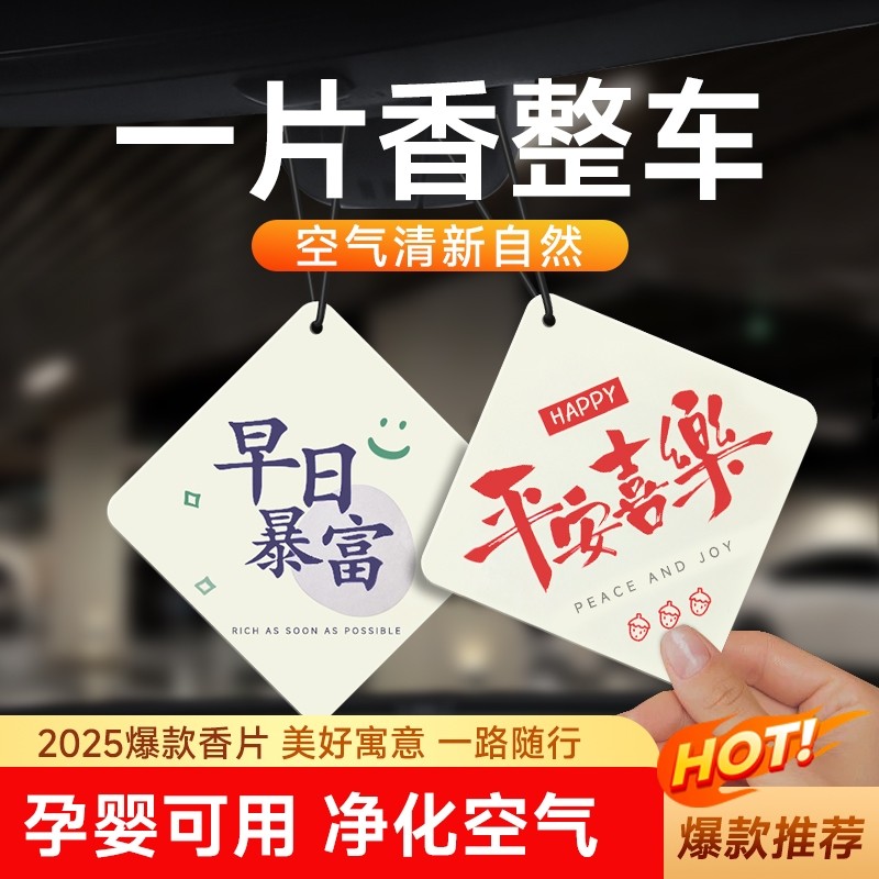车载香薰汽车香片持久淡香氛车用香水2025新款香薰挂件车内除异味