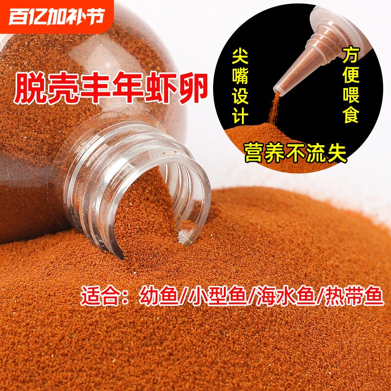 丰年虾卵孔雀鱼饲料免孵化鱼食小型观赏鱼金鱼斗鱼幼鱼开口鱼粮