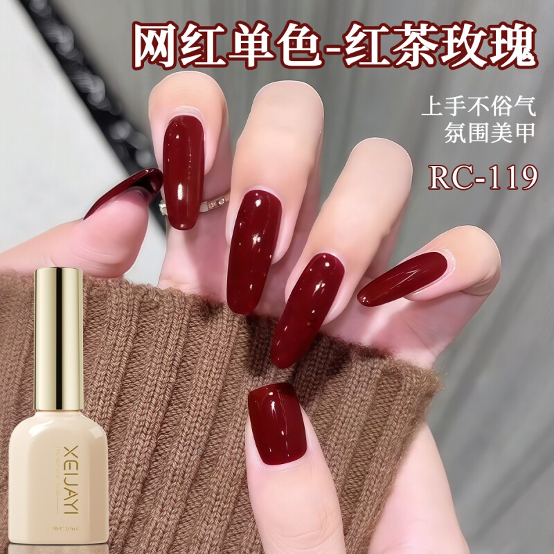 红茶玫瑰单色甲油胶2025年新款显白推荐气质性感甲油胶美甲店专用