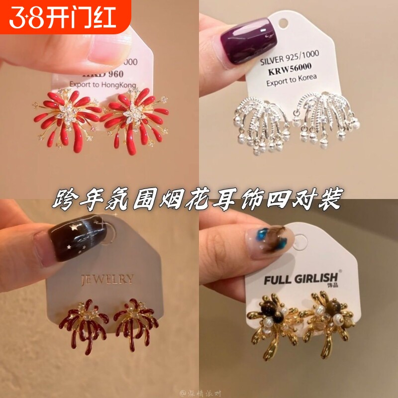 烟花叙年!超闪耀红色烟花锆石耳钉女轻奢高级感秋冬显白耳环耳饰