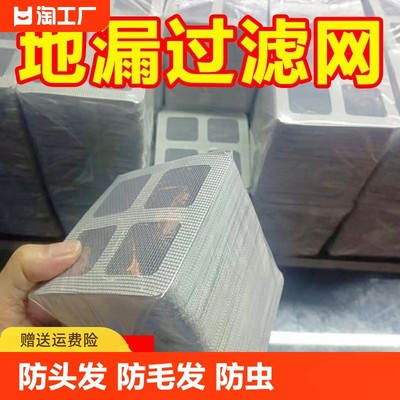 浴室毛发过滤拦发网卫生间下水道过滤器厨房防蟑螂虫地漏贴防头发