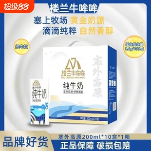 楼兰牛哞哞纯牛奶200ml*10盒/箱新货全脂营养学生早餐奶