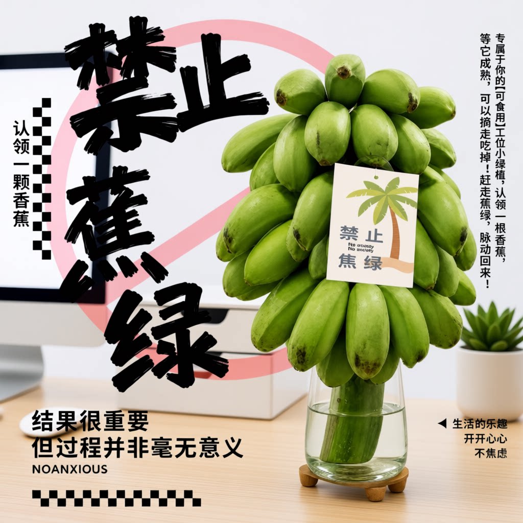 禁止蕉绿办公室水培整串小香蕉拒绝焦虑小米蕉迷你香蕉静止不蕉绿