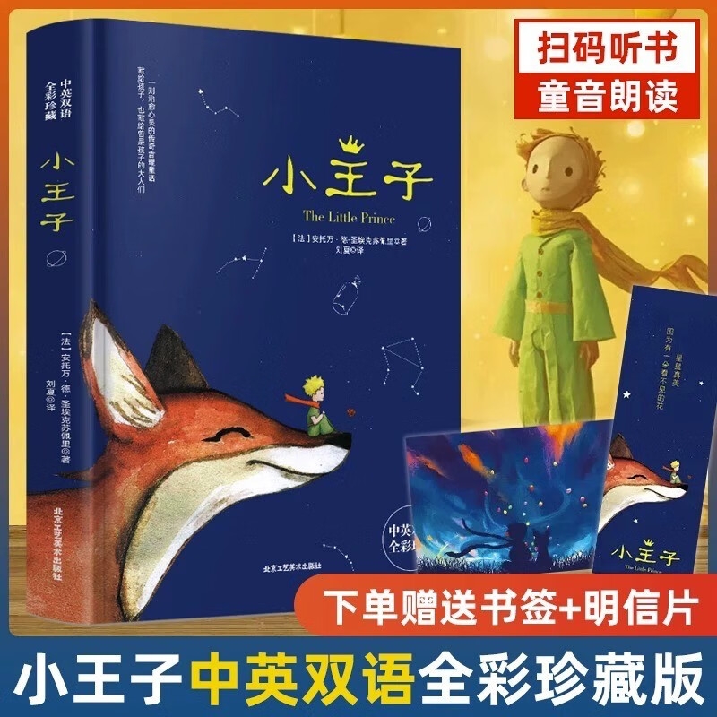 小王子正版书籍中英双语版学生经典儿童话故事书世界名著小说文学读物