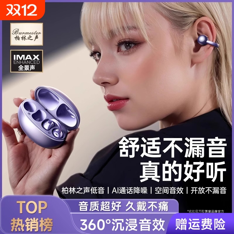 高品质开放式蓝牙耳机2025新款