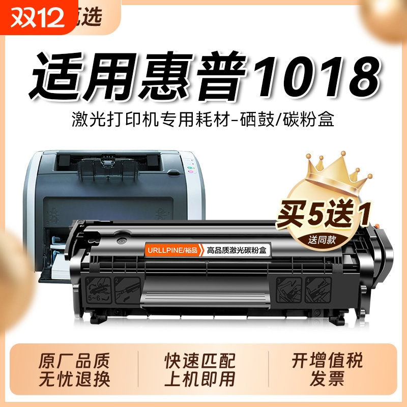 适用惠普1018硒鼓 惠普12A墨盒 HP LaserJet 1018打印机粉盒易加粉 hp1018墨盒 惠普q2612a硒鼓 12a晒鼓裕品