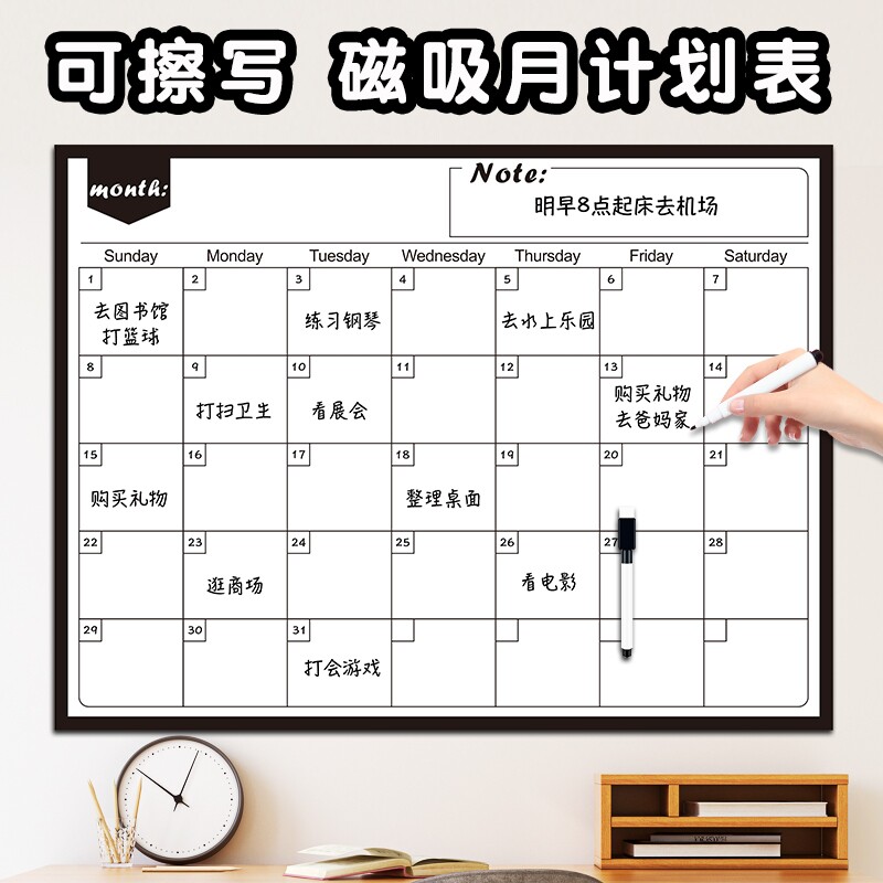 磁吸计划表墙贴可擦写月度打卡表图片