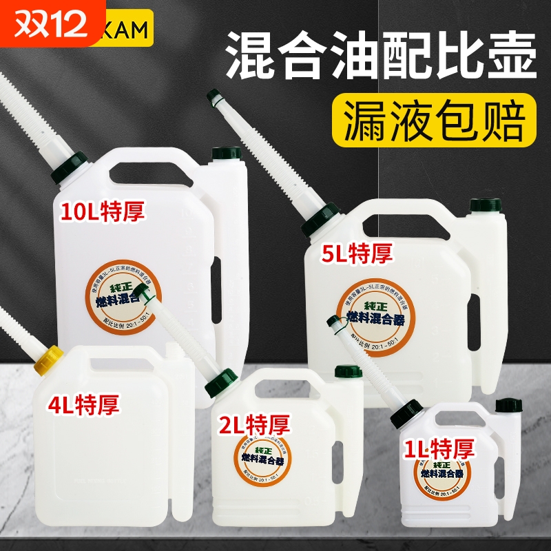 油锯配比壶混合油割草机二冲程机油汽油加厚配件大全长嘴比例油箱