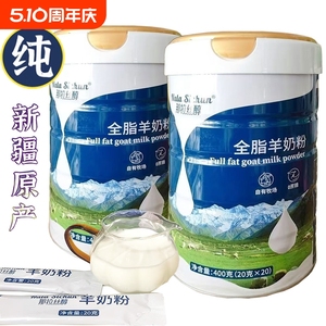 新疆那拉丝醇高钙全脂羊乳粉成人儿童中老年人婴儿婴幼儿纯羊奶粉