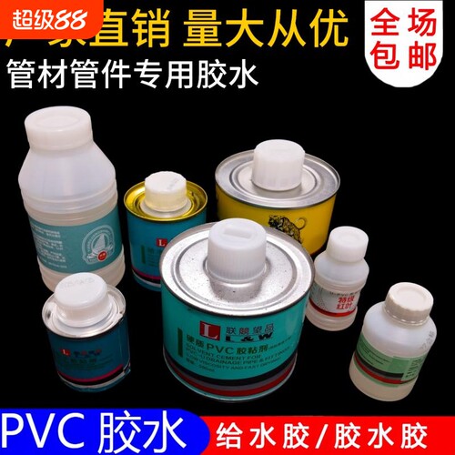 PVC管排水管给水管专用胶水快速胶粘剂pvc粘合剂快干管道工程专用