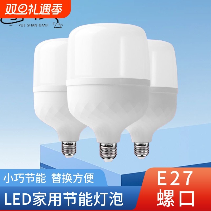 官方正品led大瓦数巨亮款灯泡升级节能省电球泡节能灯白光超