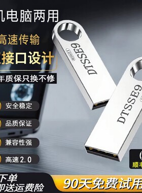 高速u盘128g手机电脑两用64g/32g/16g学生正品防水优盘电视金属盘