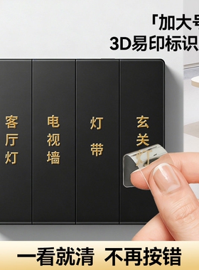 南国书香灯开关标识贴家用浮雕字