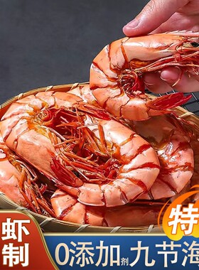 大九节虾干特大干即食烤虾干炭烤干虾孕妇零食海鲜干货海虾