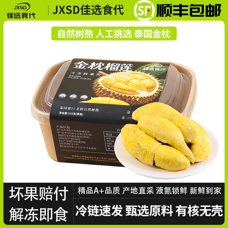 【树林里的秘密专享】泰国金枕树熟冷冻榴莲有核无壳鲜甜软糯