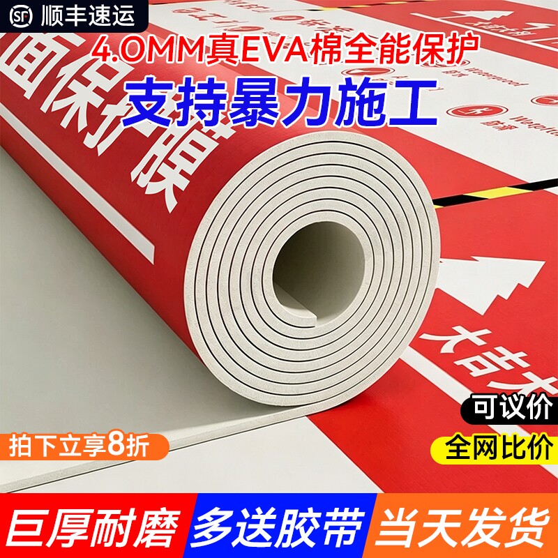 装修地面保护膜耐磨防护垫木地板瓷砖地砖地膜加厚防潮膜楼梯墙面