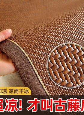 藤席凉席2026新款夏季天然家用双面席折叠加厚单人宿舍冰丝竹席子