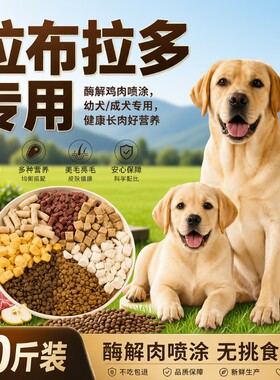 拉布拉多狗粮专用10斤装全价冻干