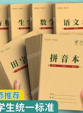 田字格本一年级专用|千人加购