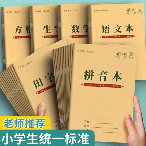 田字格本一年级专用|千人加购