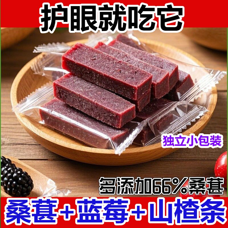 【对眼睛好】蓝莓味桑葚山楂条无添加助消化开胃健裨网红解馋零食