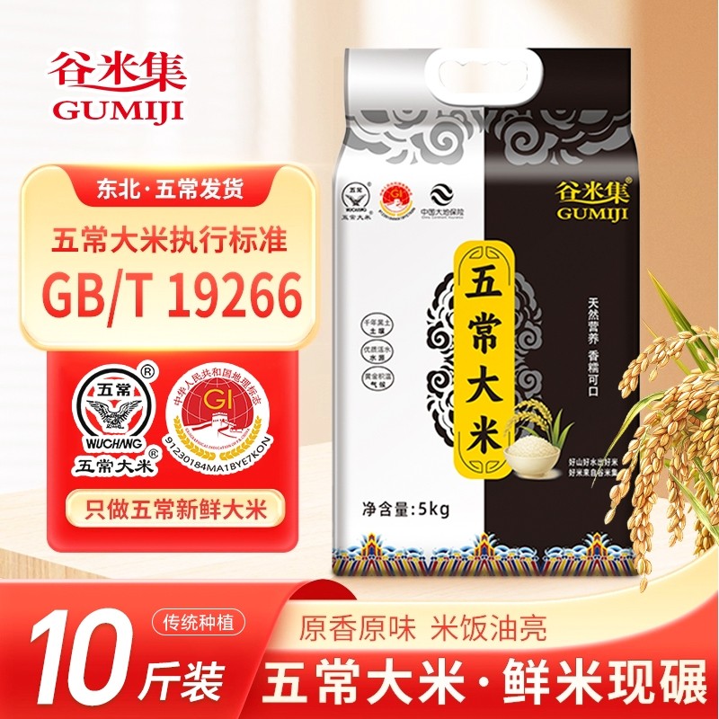 新五常大米10斤装黑龙江大米5kg东北新大米五常米真空谷米原粮
