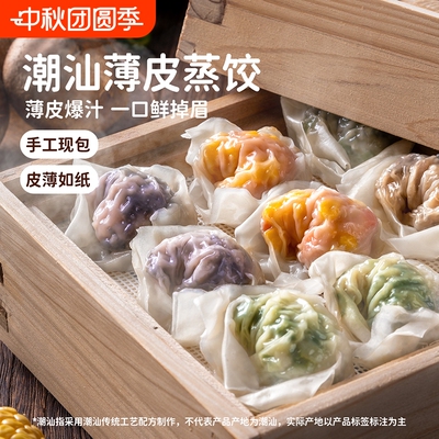 头厨薄皮蒸饺水饺饺子