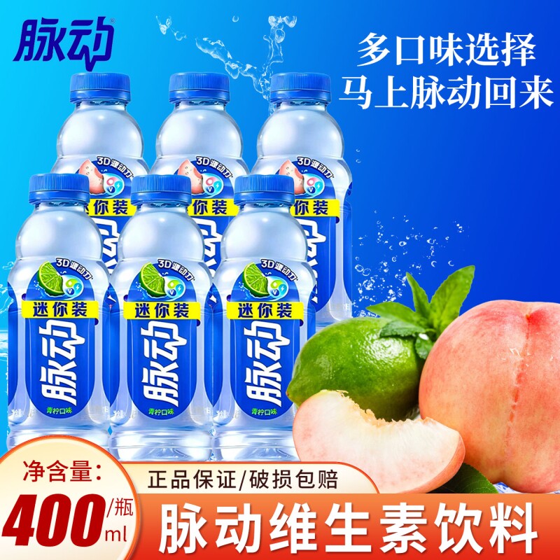 脉动青柠桃子口味维生素饮料400ml出游做运动便携饮料解渴饮品