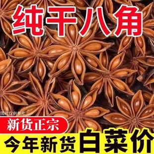 广西干枝八角大料大茴香新货桂皮香叶调料香料家用商用批发花椒