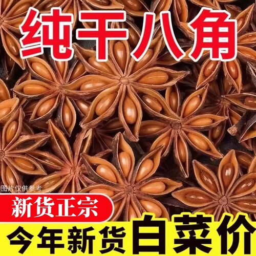 广西八角大料大茴香桂皮香叶调料香料商用批发花椒五香新货家用