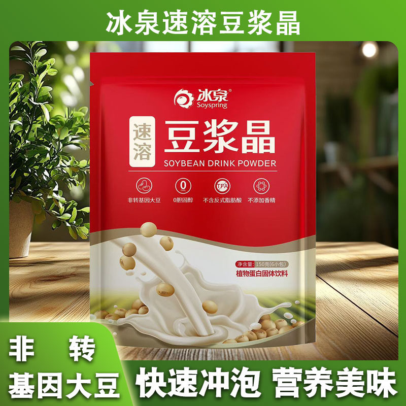 冰泉速溶豆浆晶150g冲泡即食营养早餐豆浆晶,咖啡/麦片/冲饮,豆浆,淘宝优惠券,粉丝福利购,淘宝优惠卷