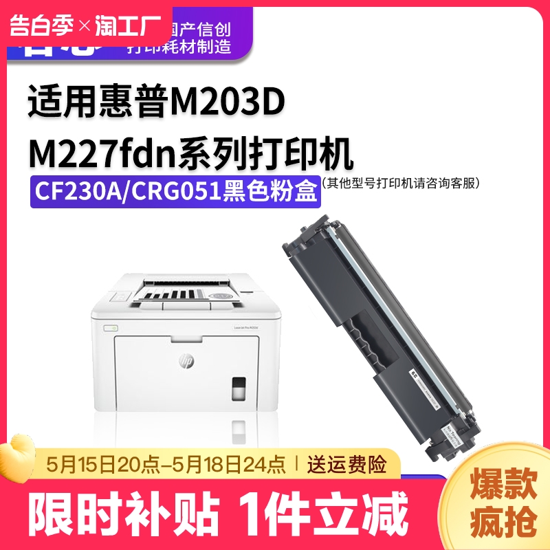 名芯CF230A墨粉M227fdn粉盒