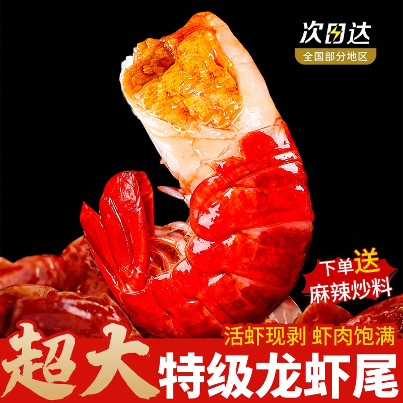 龙虾尾特大号无冰小龙虾麻辣虾尾冷冻生鲜虾球鲜冻批发商用10斤