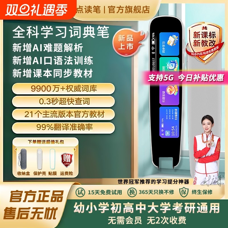 【2025新教材】科大AI智能词典笔英语点读笔学习机小学初中高中