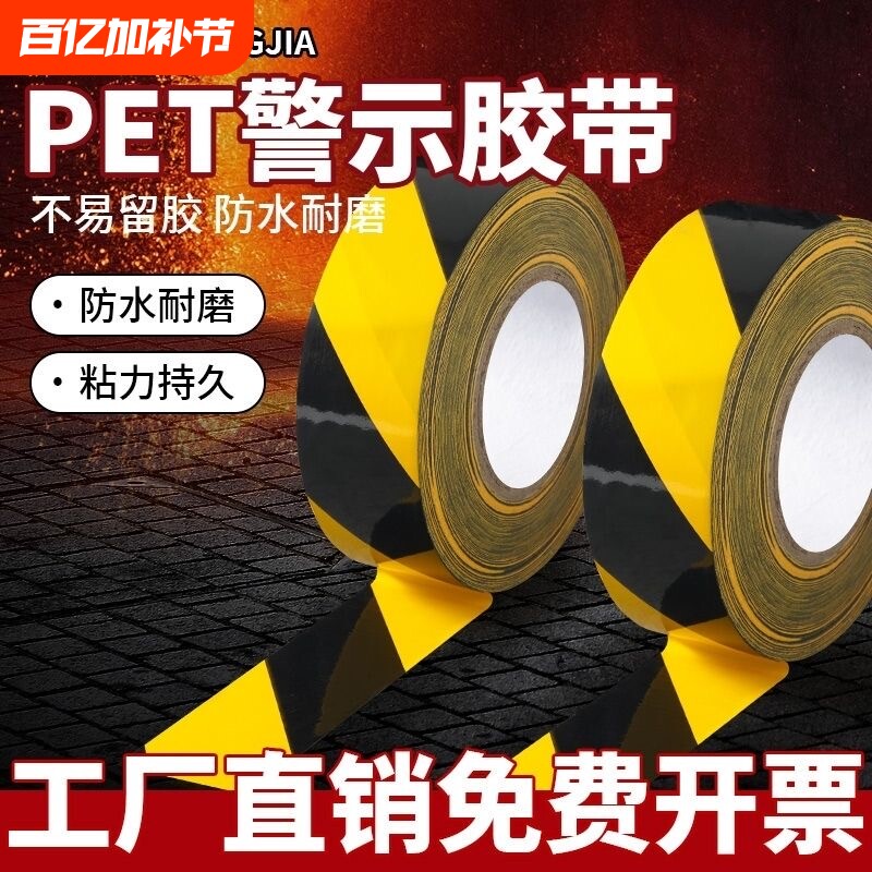 黄黑彩色警示胶带黑黄斑马线警戒带隔离带消防定位地标贴线地贴地面保护膜专用标识装修地膜防水地板耐磨PET
