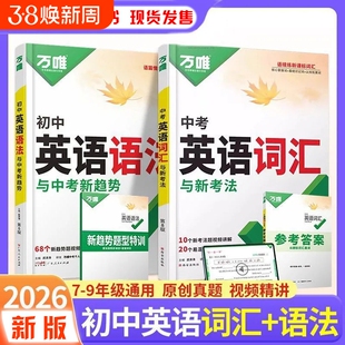 2026万唯中考英语词汇英语语法英语专项训练组合语法专练七八九年级英语课外训练全国通用