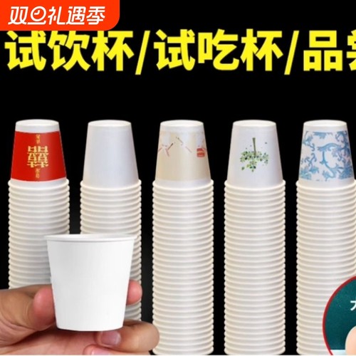 一次性杯子品尝杯60ml试饮杯小纸杯迷你小号试吃试喝杯敬酒喝茶杯