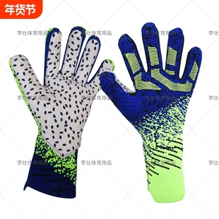 足球守门员手套儿童成人龙门门将手套训练护指防滑训练门将男乳胶