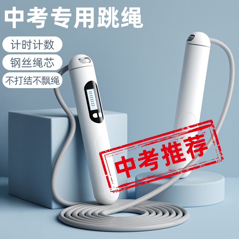 跳绳燃脂负重健身减肥运动专用计数款负重跳绳中考专用跳绳可计数