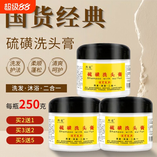 邦克硫磺洗头膏去屑软膏乳膏沐浴露二合一洗发水头发头皮清洁护发