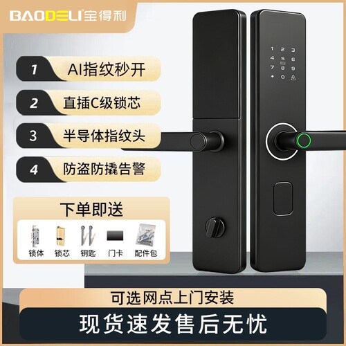 家用入户门防盗门密码锁手机APP