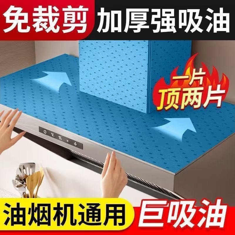 抽油烟机顶部防油垫吸油棉厨房防油贴纸油烟机防尘罩防潮隔灰油污