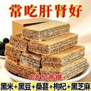 零食【未添加蔗糖】五黑威化饼干粗粮黑芝麻黑豆夹心休闲代餐饱腹