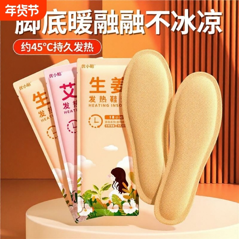 优小贴艾草发热鞋垫保暖自发热冬季男女用暖足贴暖脚神器暖鞋,居家日用,发热鞋垫,淘宝优惠券,粉丝福利购,淘宝优惠卷