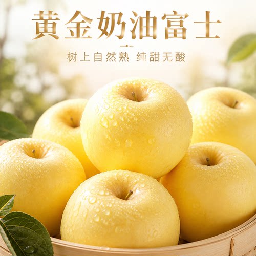 黄金奶油富士苹果脆甜当季正宗新鲜水果应季整箱批发10斤黄苹果